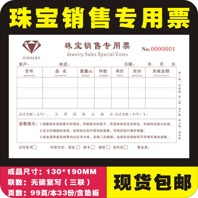 珠宝店金店首饰店饰品店收据销售单质保单登开单本二三联联单定做