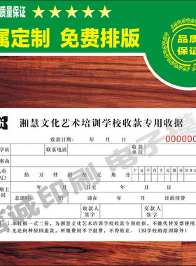 印刷艺术培训学校专用收款收据舞蹈室画室琴行跆拳道缴费清单