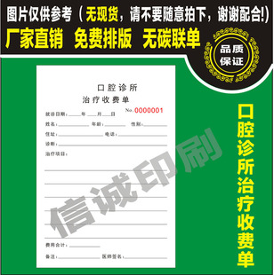 手术治疗通知单收费凭证单知情同意书单据定做美容整形咨询单印刷