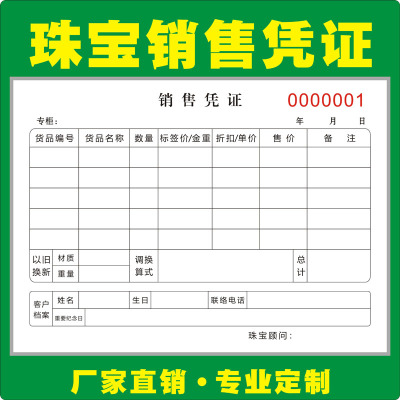 印刷珠宝销售单日报表车间统计销售月报表制作销货营业记录定制
