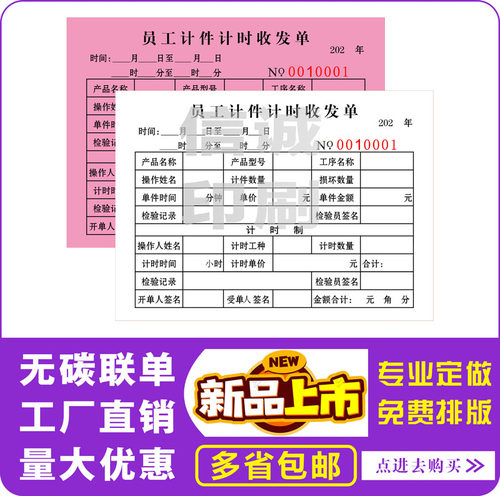 专业印刷员工计件收发单计件工单收发单生产日报表QC IQC 检验单