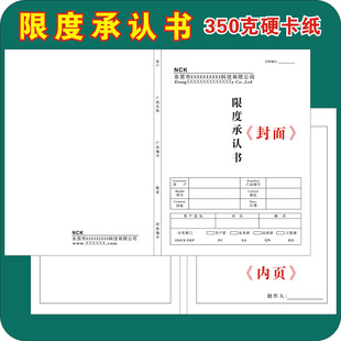 印刷限度承认书样品承认书存料卡仓库盘点表物资收发卡物料标识卡