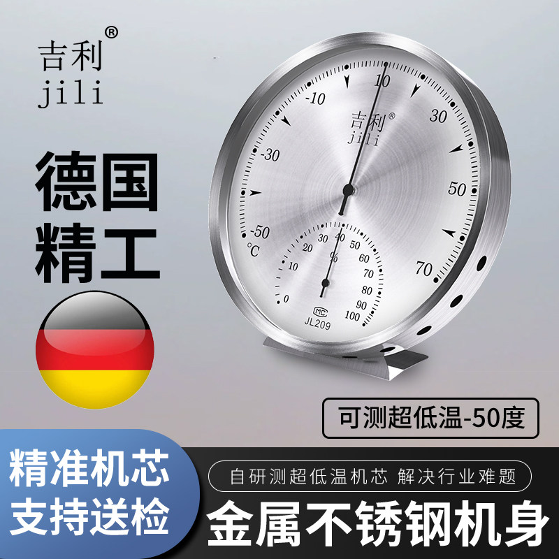 吉利温湿度计室内家用精准婴儿房冰箱冷库留样药店医院实验室专用