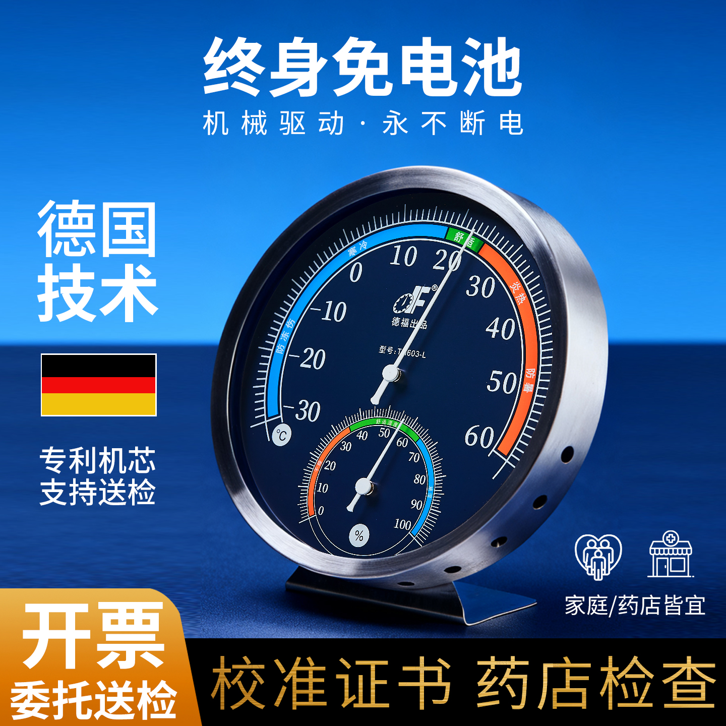 德福机械温湿度计终身免电池驱动