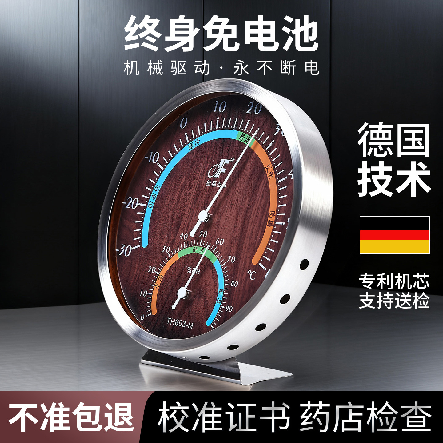 德福机械温湿度计终身免电池驱动图片