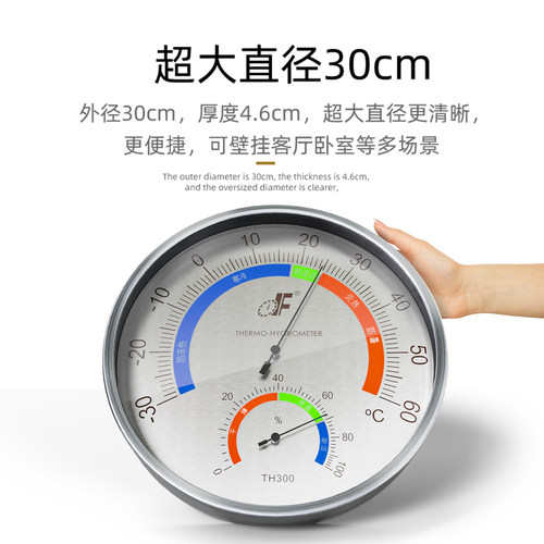 超大直径30cm不锈钢边框温湿一体