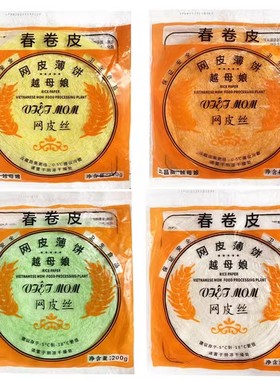 越南春卷全意黄白网皮越南米网皮丝网皮薄饼默认发白色22CM200G