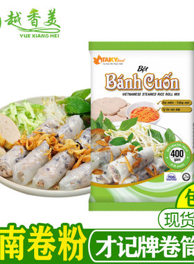 代购越南才记卷粉筒粉肠粉bot banh cuon400G软滑米粉精面粉米粉