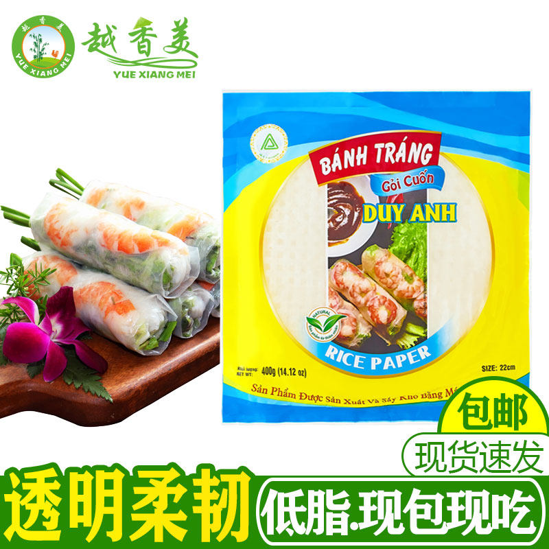 【越香美】越南风味维英牌春卷皮 banh trang 生吃米纸米皮22cm