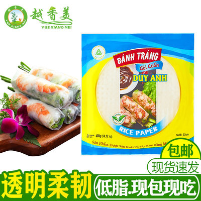 【越香美】越南风味维英牌春卷皮 banh trang 生吃米纸米皮22cm