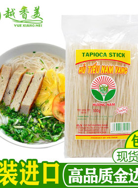 越南pho金边粉 粿条 米粉  海鲜粉HU TIEU NAM VANG河粉酸汤