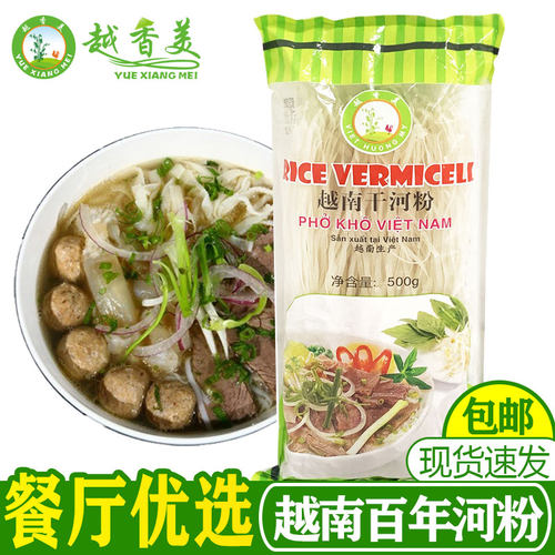 越南火车头河粉 越南pho干河粉越香河粉 汤料米粉扁粉包邮 - 封面
