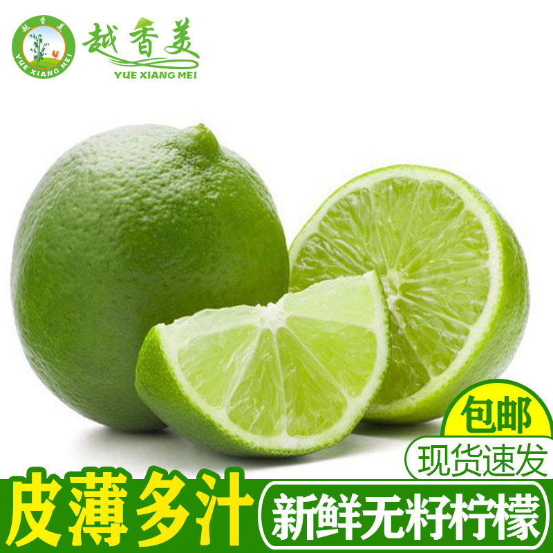 【越香美】越南东亚品种塔斯提无籽柠檬新鲜无籽青柠5斤包邮