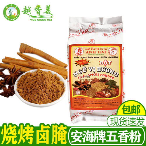 越南腌肉500g五香粉