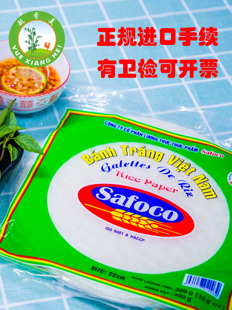 safoco越南进口春卷皮包邮