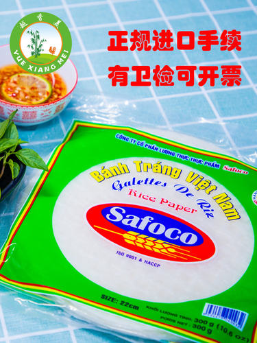 safoco越南进口春卷皮包邮