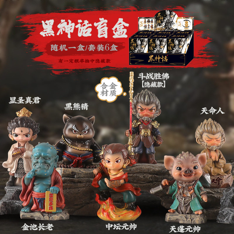 黑神惊喜盲盒男孩生日礼物收藏品图片