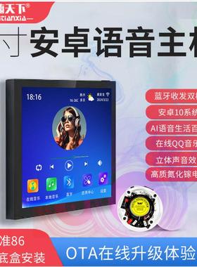 4寸86智能WIFI语音背景音乐主机WIFI智能家居播放器功放面板