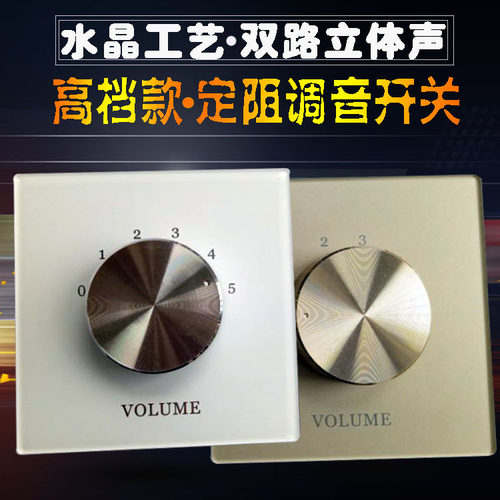 包邮定阻背景专用调音开关