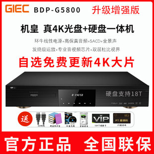 杰科 GIEC G5800杜比视界4K UHD蓝光影碟机 HDR高清硬盘播放器