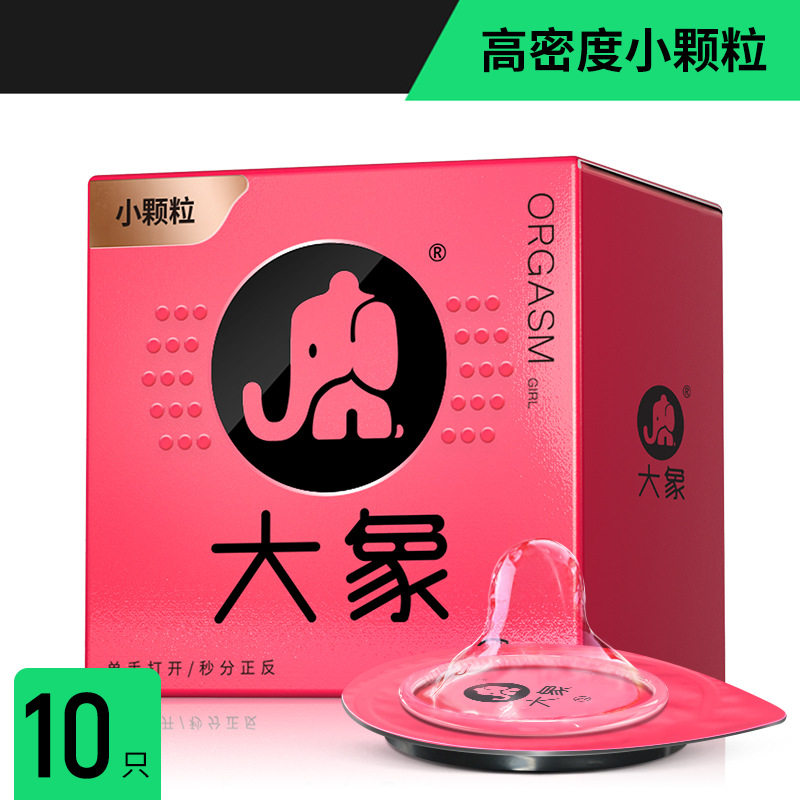大象避孕套003系列高潮女生小颗粒2/7/10只玻尿酸套计生用品