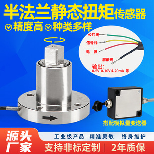 金诺JNNT-T1微型静态扭矩传感器扭力扳手力矩测旋转旋矩力传感器