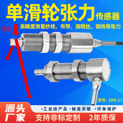 金诺单滑轮张力传感器测电缆线