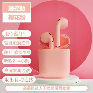 无线蓝牙耳机i12马卡龙色入耳式双耳带充电仓i7单耳蓝牙耳机通用