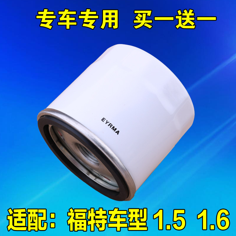 适配新福克斯1.6机油滤芯翼虎翼博福睿斯新嘉年华1.5滤清器格