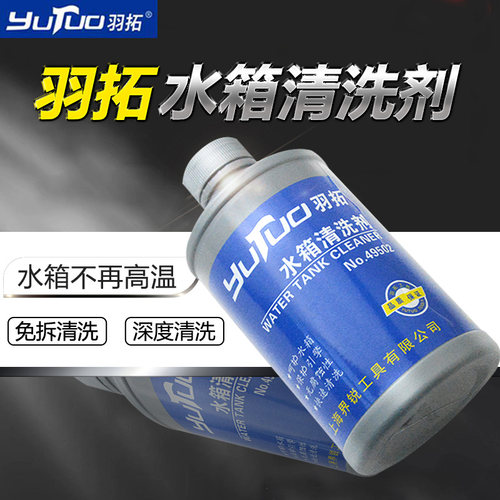 羽拓水箱清洗剂水箱除垢除锈剂