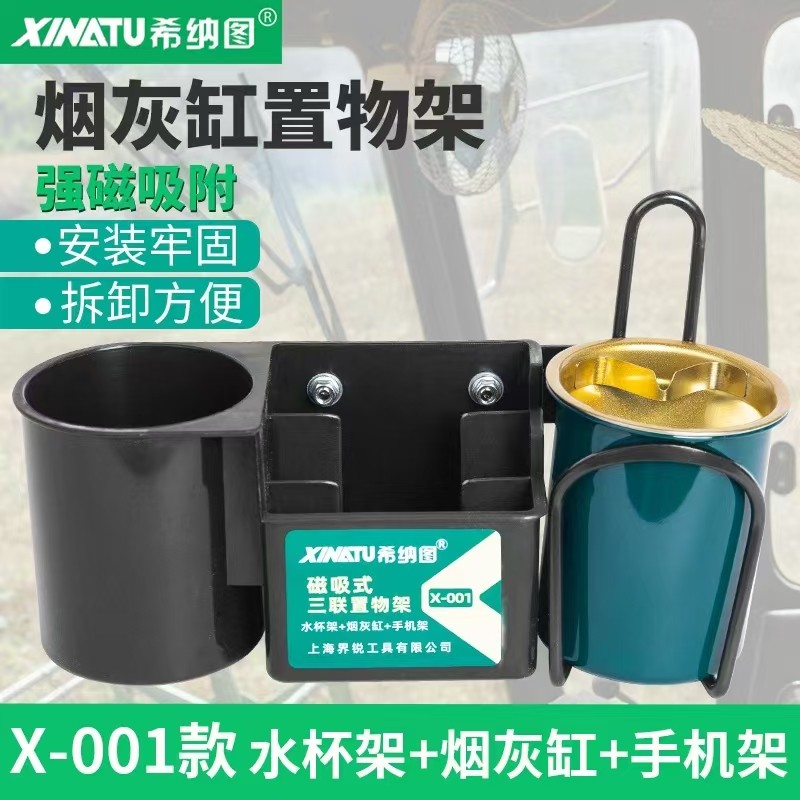 新款农用车拖拉机收割机驾驶室磁吸式车载烟灰缸置物架通用型