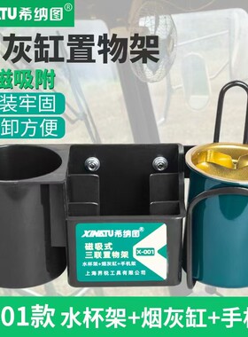 车载置物架车载烟灰缸