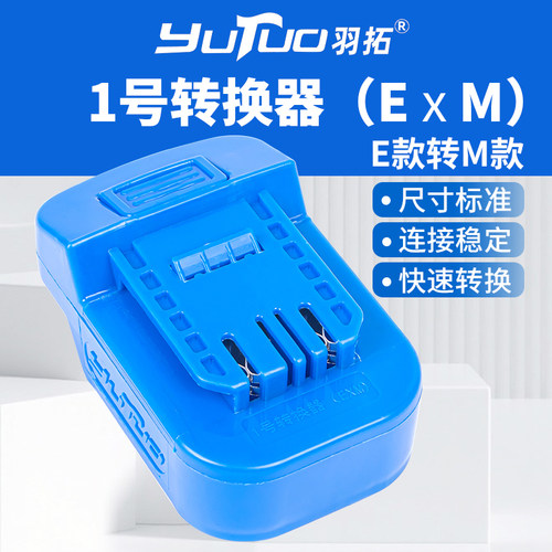 羽拓转换器牧田德力西通用
