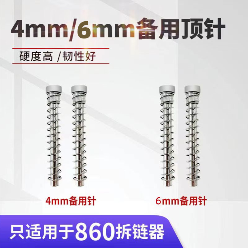 羽拓860拆链器顶针摩托车420-530卸链器顶针大链条拆卸顶针工具