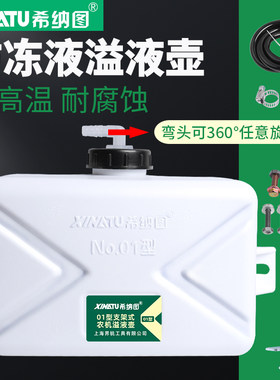 通用型防冻液溢液壶膨胀水箱