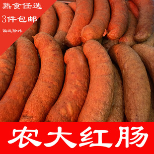 农大红肠 哈尔滨红肠 东北特产 猪肉肠 香肠