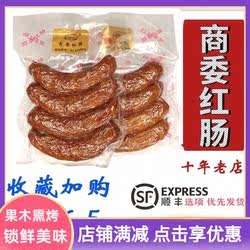 商委红肠哈尔滨红肠特产果木熏烤哈尔滨商委红肠旗舰店当天代购真