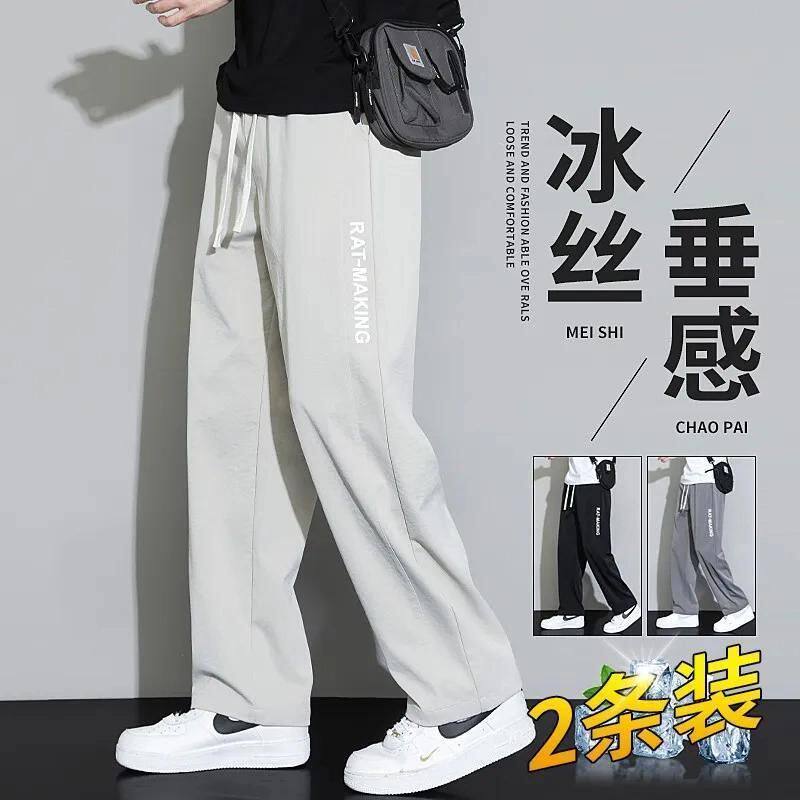 wassuphappy冰丝休闲裤男夏季薄款潮牌宽松直筒裤垂感阔腿长裤子,男装休闲裤,星座1506-1