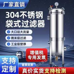 支持精密定制304不锈钢袋式过滤器初效精密柴油工业水井水泥