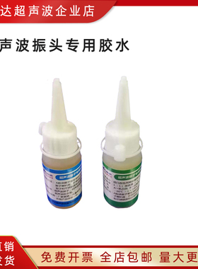 科美达KMD-398超声波清洗机振子胶分装小瓶换能器振头专用AB胶水