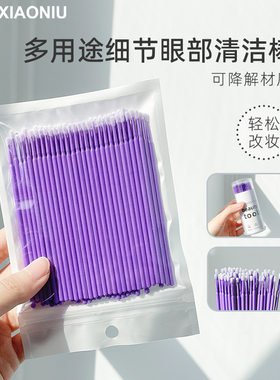 郭小妞拯救手残眼妆眉毛眼影假睫毛眼线一次性修改细棉棒棉签
