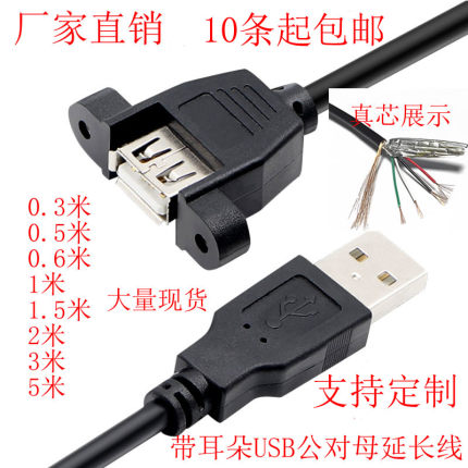 USB延长线带耳朵USB公对母2.0数据线螺丝孔固定机箱柜挡板带屏蔽
