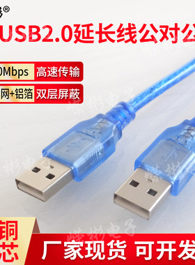 USB公对公数据线纯铜USBA/A线 2.0延长线带屏蔽磁环1.5米对拷蓝色