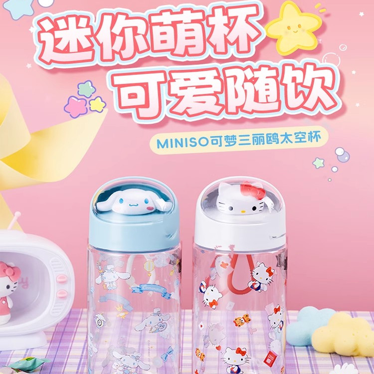 MINISO三丽鸥太空杯500mL饮水杯便携水杯帕恰狗名创优品