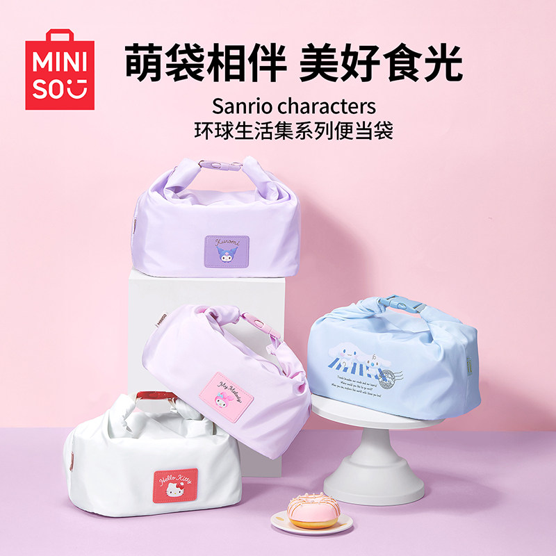 名创优品三丽鸥环球生活集系列便当袋MINISO