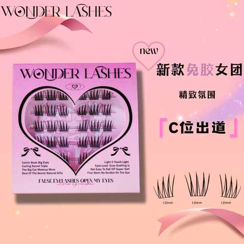 免胶假睫毛纤长根根分明女团ace