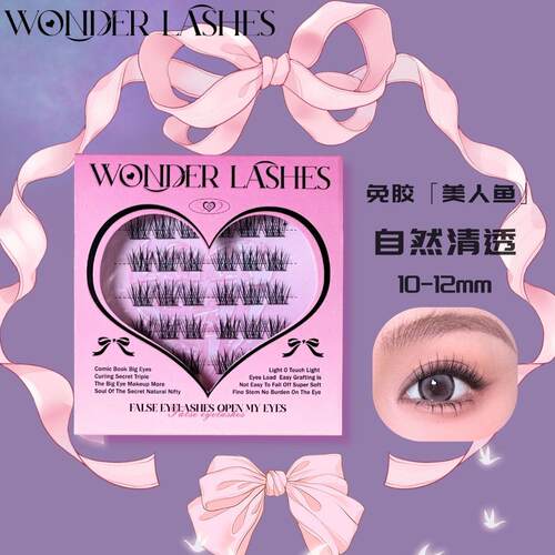 免胶美人鱼自然纤长清透放大卷翘