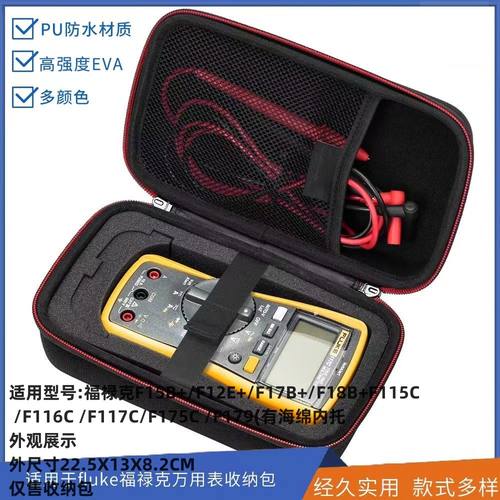万用表收纳包适用于福禄克F15B+F12E+F18B+F17B+F179万用表防水盒