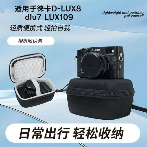 dlu7LUX109D-LUX8相机包