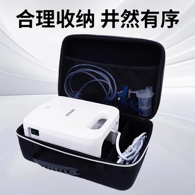 硬质雾化机保护收纳包